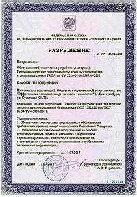 RTN Certificate of the Russian Federation on a series of devices TRGA the right to use TRGA in high risk industrial objects of Russia, Kazakhstan, Belarus. 2012